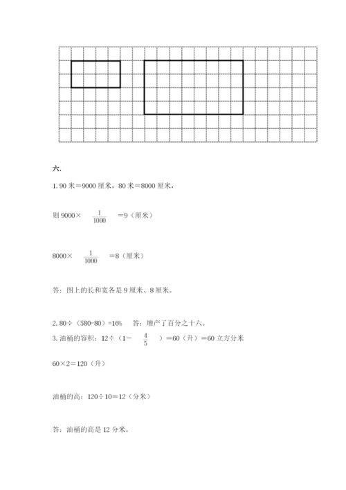 人教版六年级数学小升初试卷及完整答案一套.docx