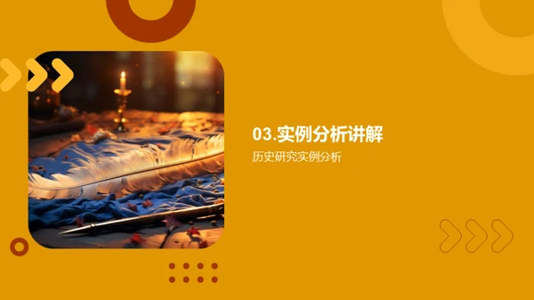 历史研究之道
