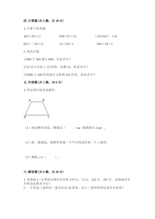 小学四年级下册数学期末测试卷精品（实用）.docx