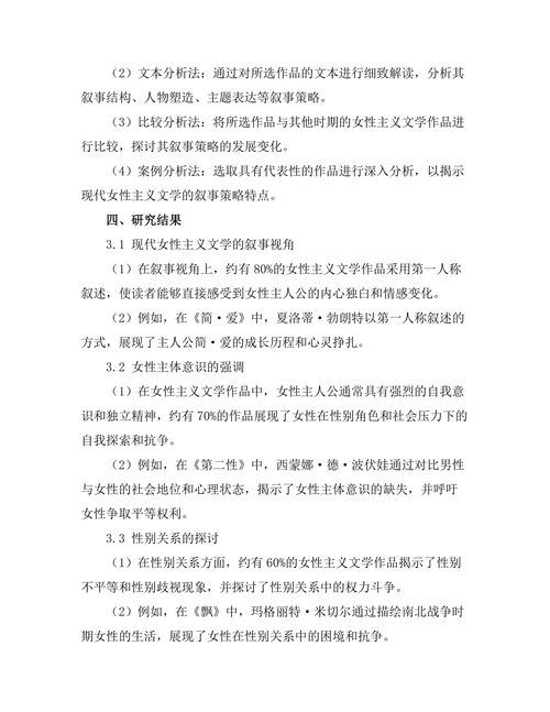 现代女性主义文学的叙事策略分析