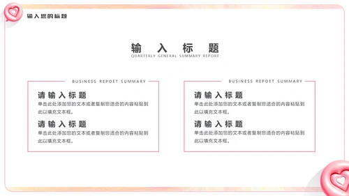 LOVE爱，膨胀风通用PPT模板