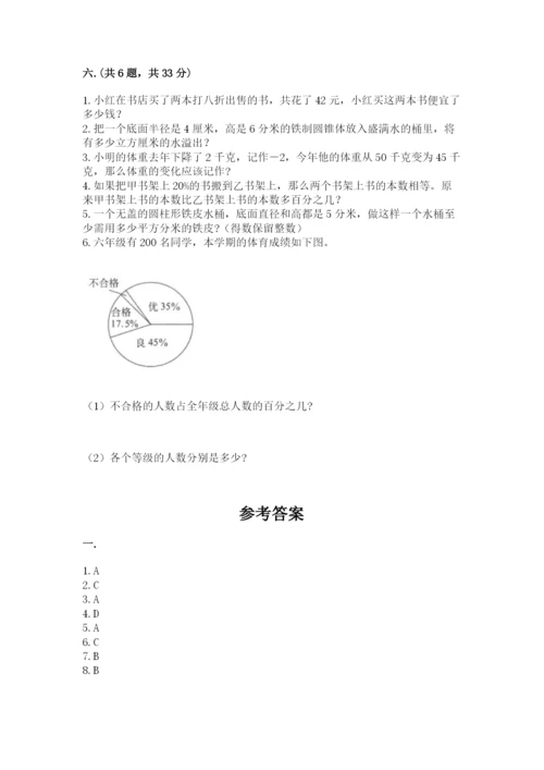北师大版小升初数学模拟试卷精品加答案.docx
