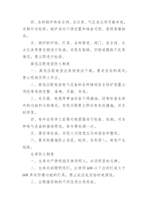 工厂消防安全管理制度完整版.docx