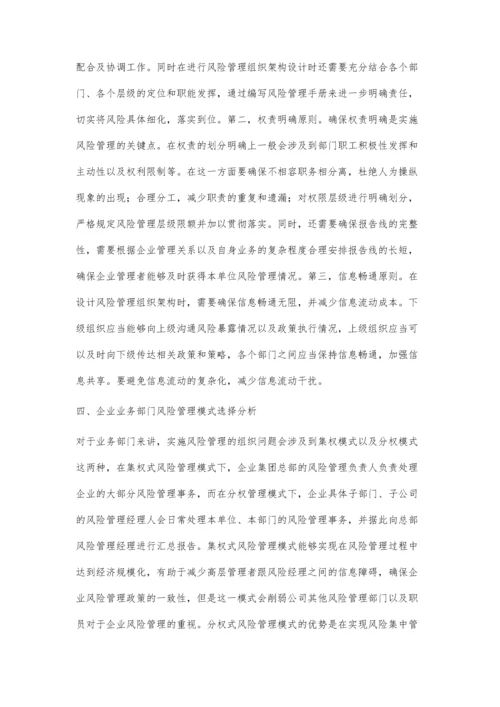 企业风险管理组织架构的设计.docx