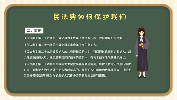 民法典进校园学生学习民法典法律知识教育PPT课件