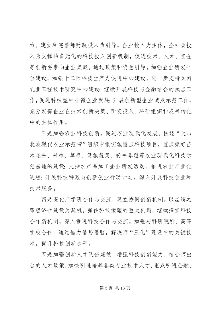 篇一：XX年师科技局工作完成情况及下年度工作计划.docx