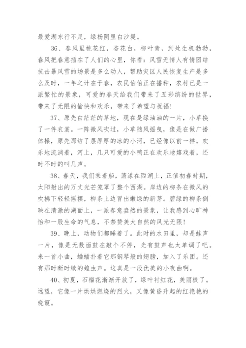 景色的句子.docx