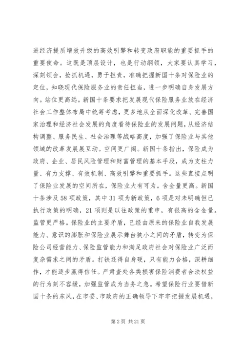 农业保险工作会议讲话材料.docx