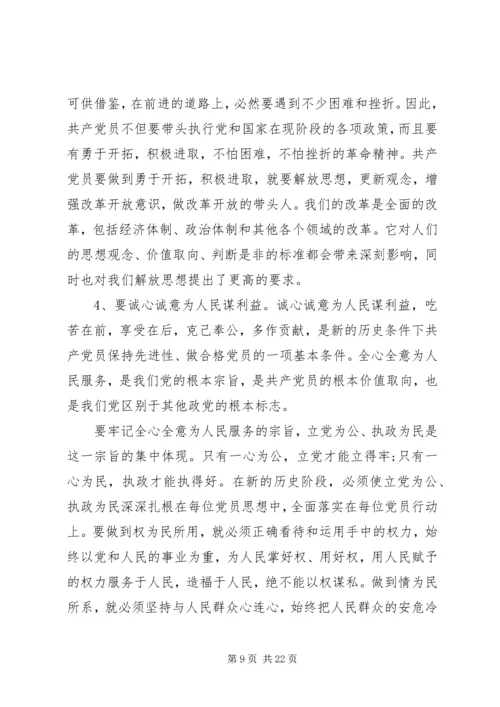 旗帜鲜明讲政治做合格党员.docx