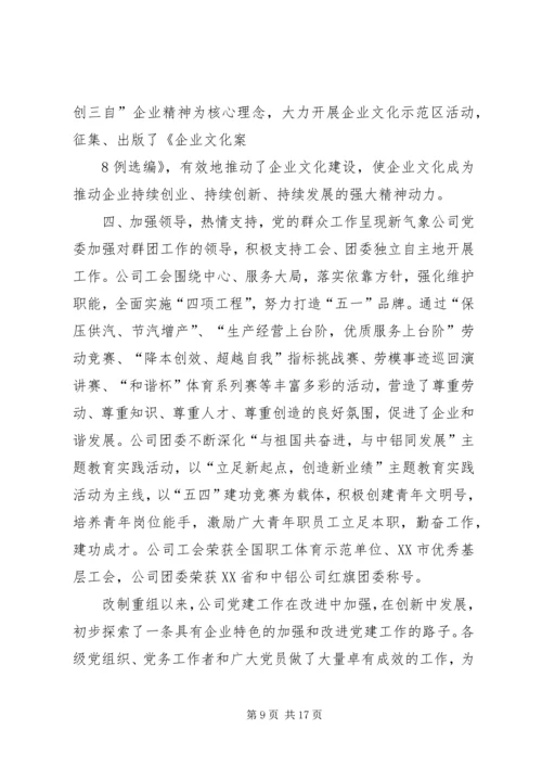 突出特色强党建.docx