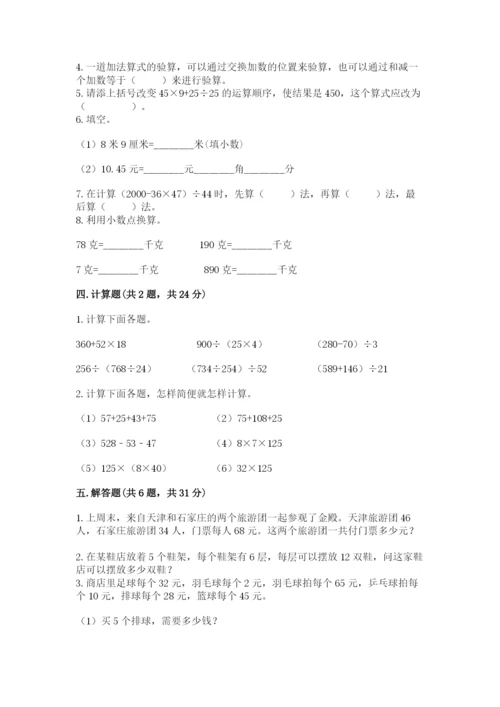 人教版四年级下册数学期中测试卷【黄金题型】.docx