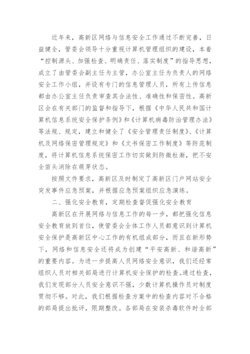 网络安全隐患整改情况报告.docx