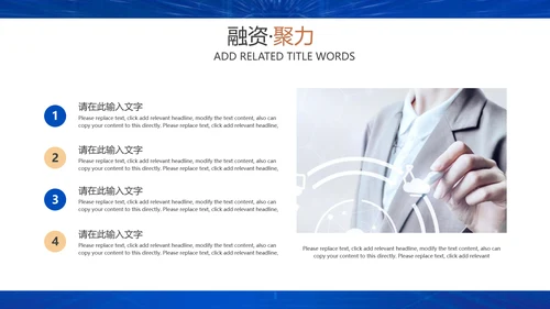 企业招商引资融资聚力通用PPT模板