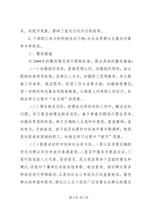 建设局民主评议政风行风工作计划.docx