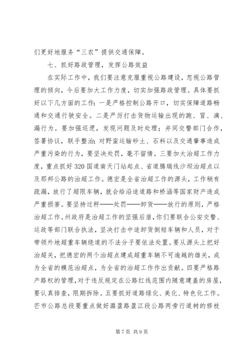 副州长在交通局调研时的讲话.docx