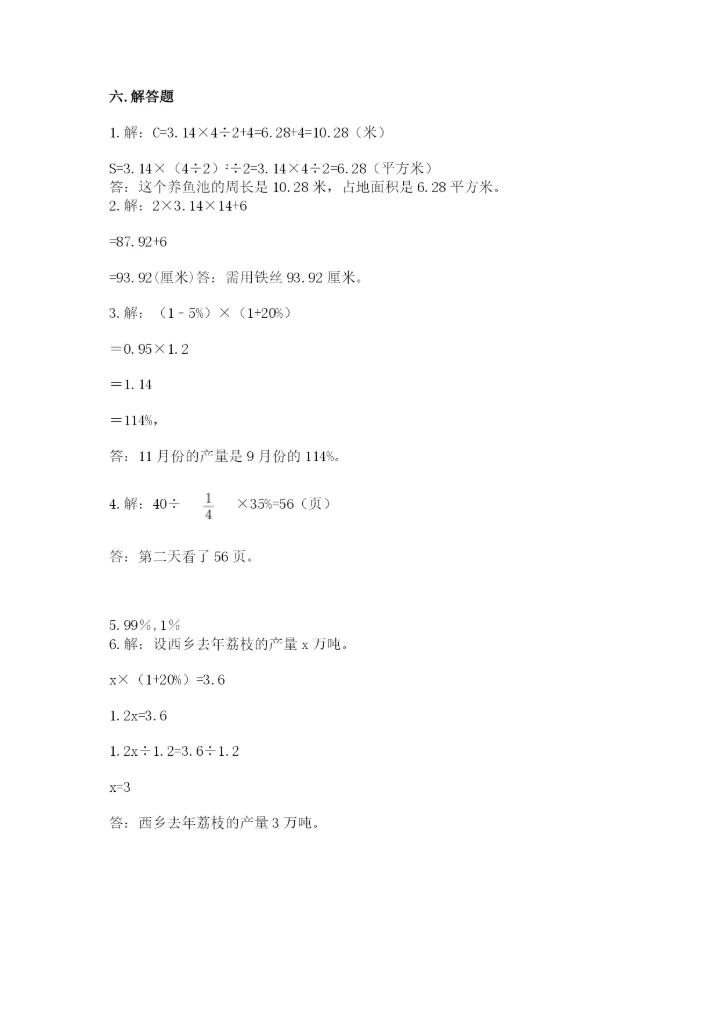 人教版小学六年级上册数学期末测试卷实验班.docx