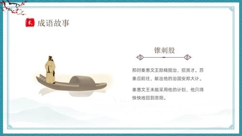 绿色古风卡通儿童中国成语故事悬梁刺股故事介绍PPT