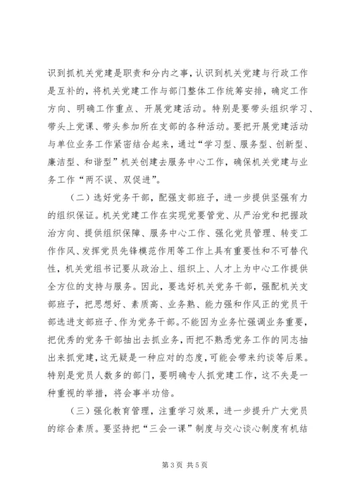 关于不断提高新时代机关党建质量的思考.docx