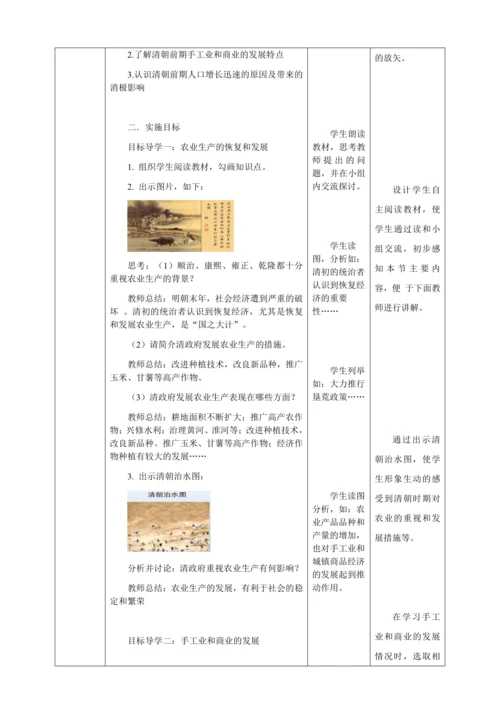 人教版七年级历史下册第三单元19清朝前期社会经济的发展教案（表格式）