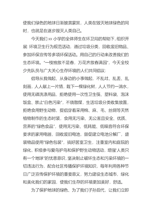 学校垃圾分类倡议书 (2)