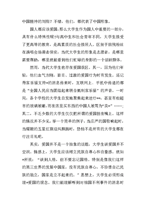 大学生爱国演讲稿：五四青年节范文
