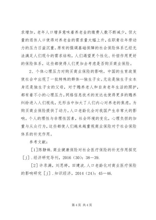 人口老龄化对商业保险的影响.docx