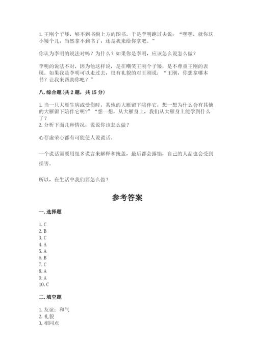 部编版道德与法治三年级下册期末测试卷含完整答案【名师系列】.docx