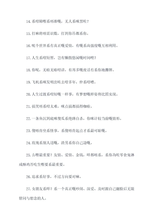 粤语搞笑谚语