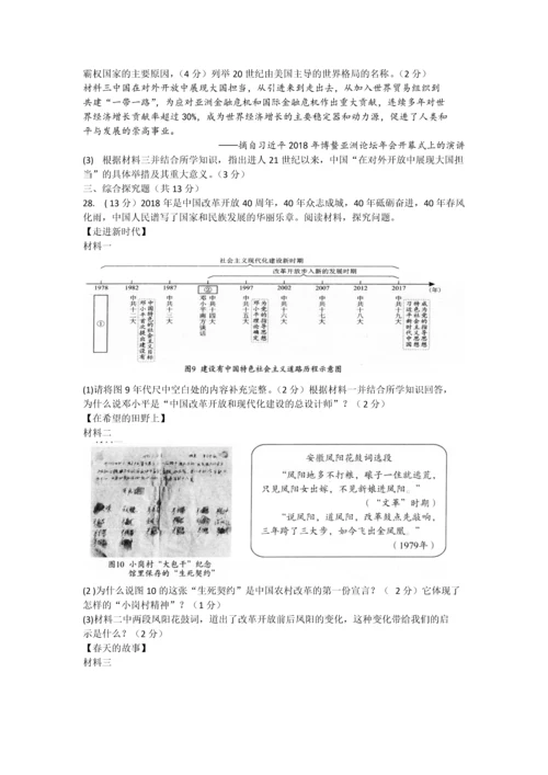 成都市2018年初中毕业会考历史试题及答案.docx