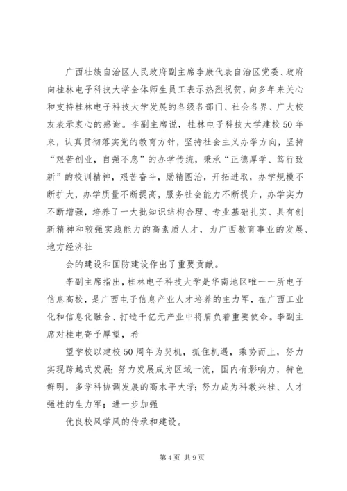 学院隆重举行建校58周年庆祝大会 (2).docx