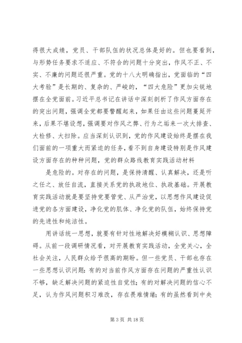 刘云山在党的群众路线教育实践活动工作会议上的讲话.docx