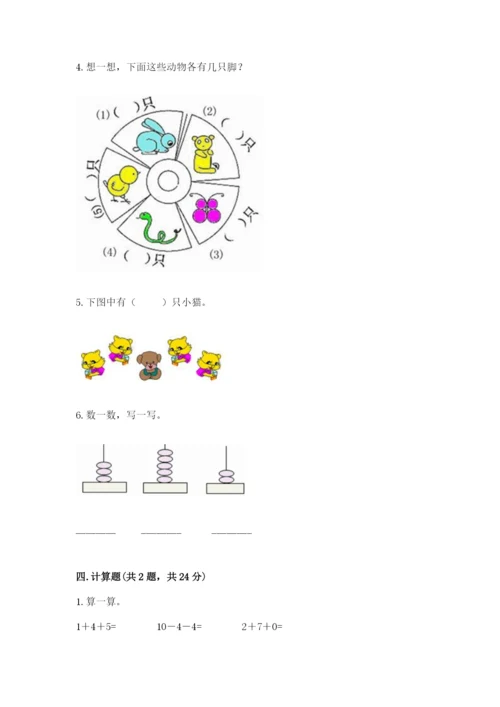 北师大版一年级上册数学期末测试卷精品（夺分金卷）.docx