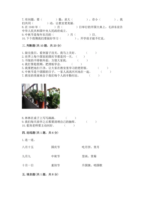 二年级上册道德与法治 期中测试卷及答案（最新）.docx