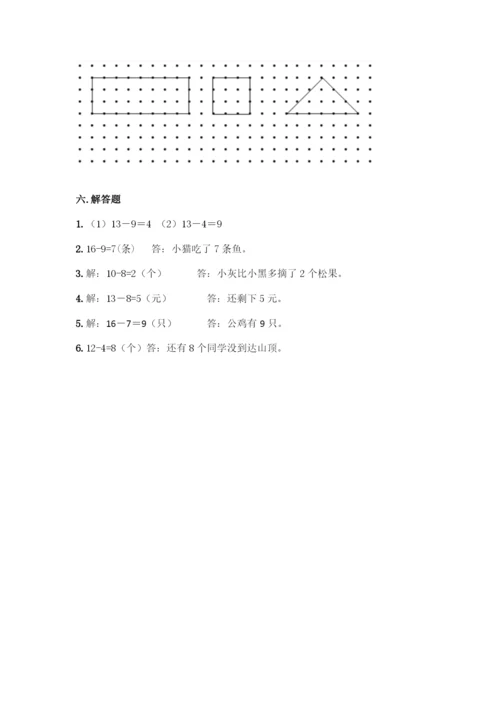 人教版一年级下册数学期中测试卷精品(全优).docx