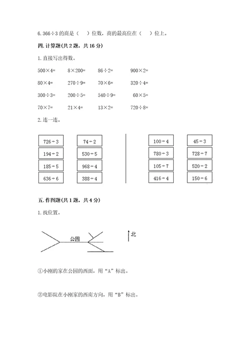 小学数学三年级下册期中测试卷带答案（巩固）