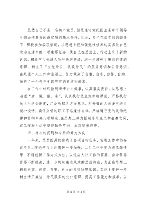 人社局领导干部个人述职述廉述德述责报告.docx