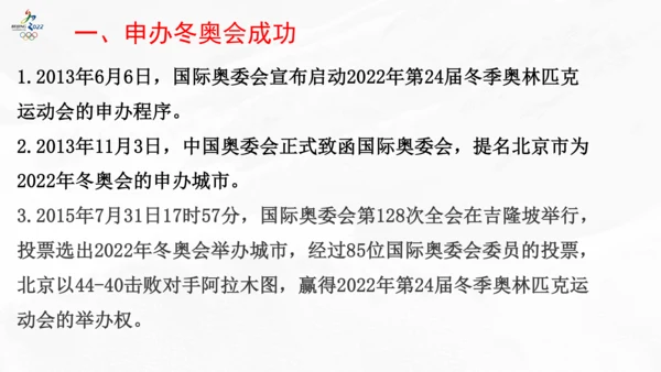 2022年九年级开学第一课（冬奥会）课件（44张PPT）
