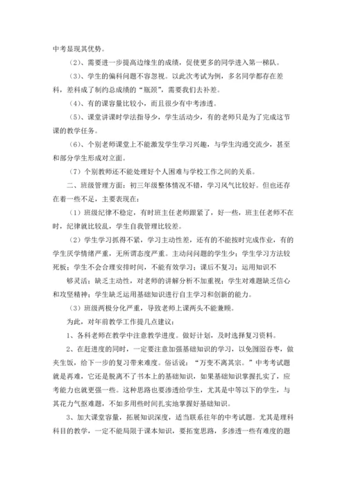 期中考试质量分析会发言稿11篇.docx