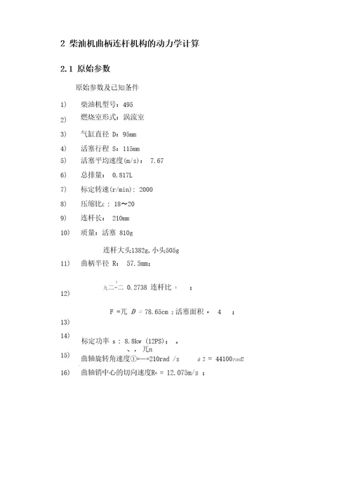 495柴油机设计说明书