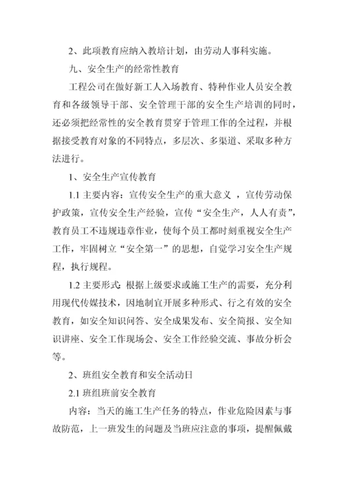 公司安全生产管理制度汇编.docx