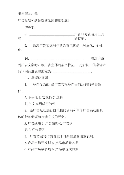 广告文案写作试题答案