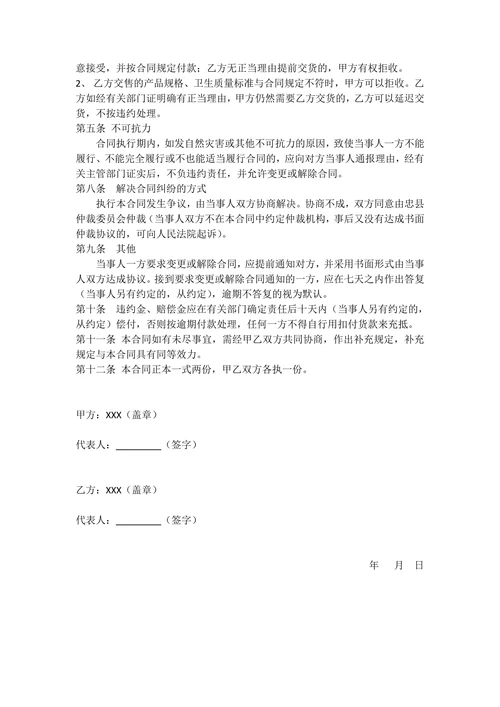 肉牛购销合同范本