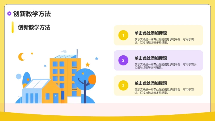 黄色插画风学生会竞选