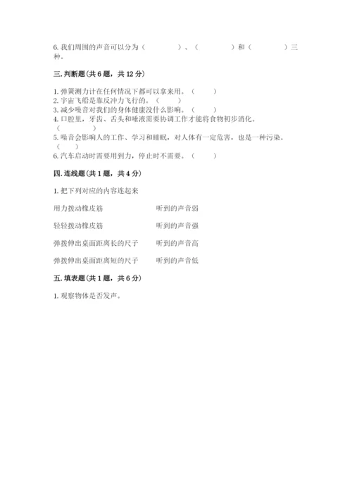 教科版四年级上册科学期末测试卷精品（模拟题）.docx