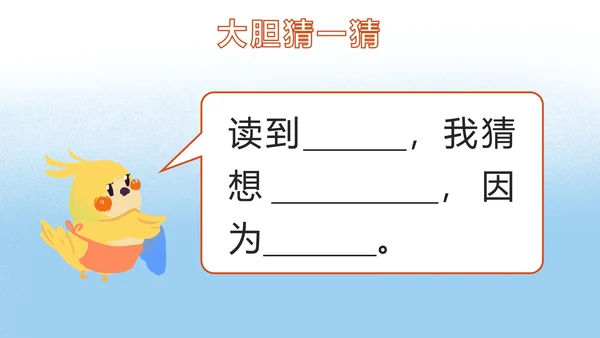 部编版三年级第十三课胡萝卜先生的长胡子PPT模板