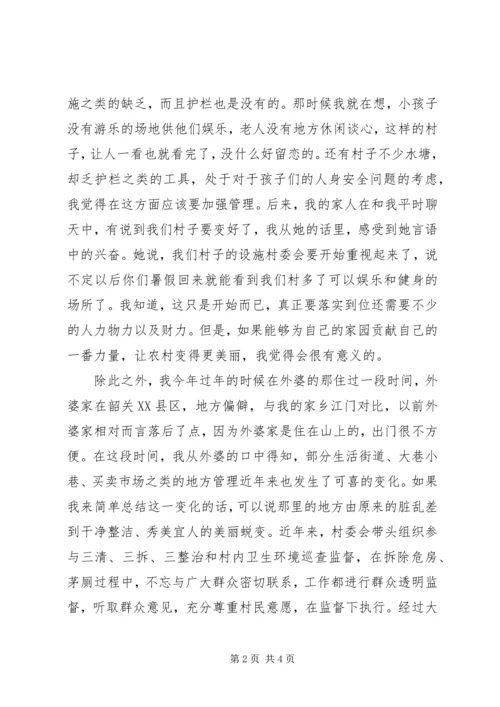 关于十九大学习：走进农村感知生活.docx