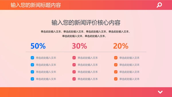 时政要闻头条资讯媒体通用PPT模板