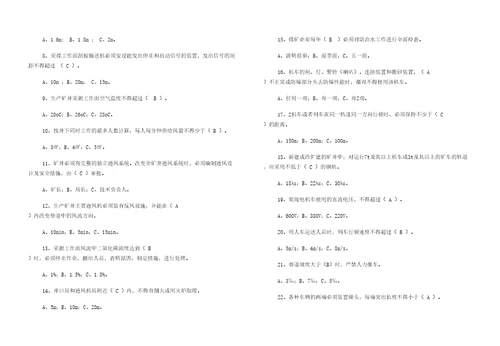 机关管理人员煤矿安全规程考试题库定稿版