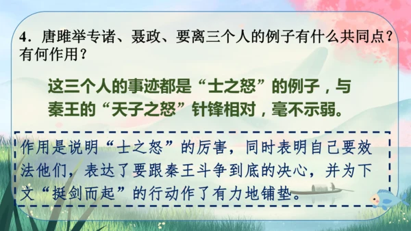 10《唐雎不辱使命》课件
