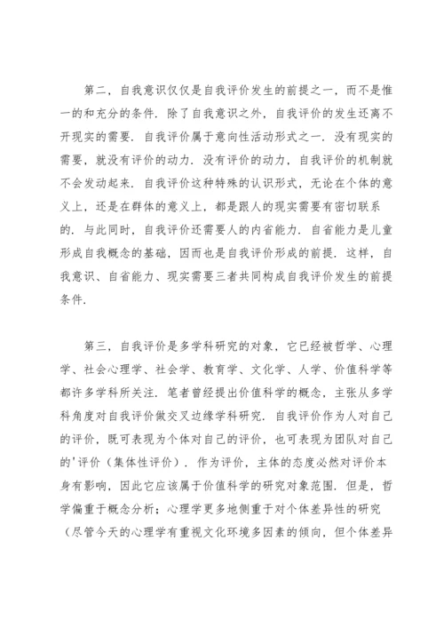 初中毕业生的自我评价(8篇).docx